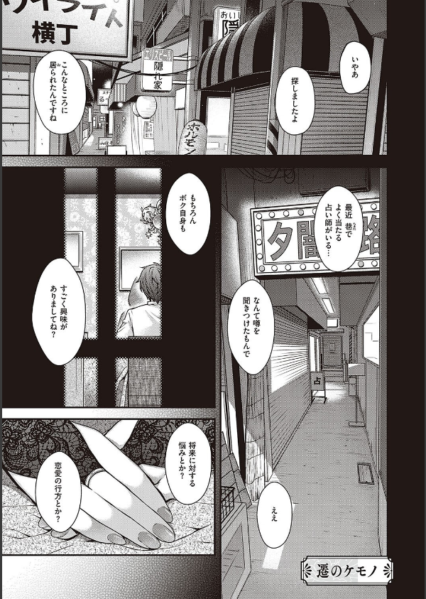 廻夜のケモノ 【デジタル特装版】_23枚目の画像